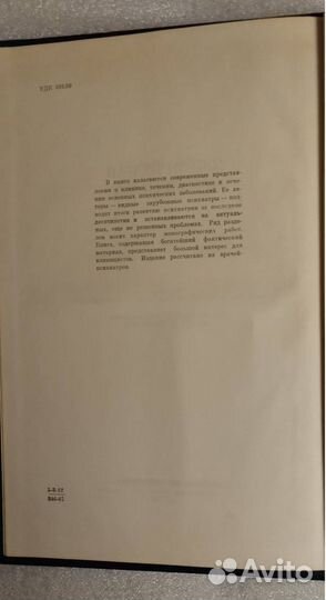 Клиническая психиатрия