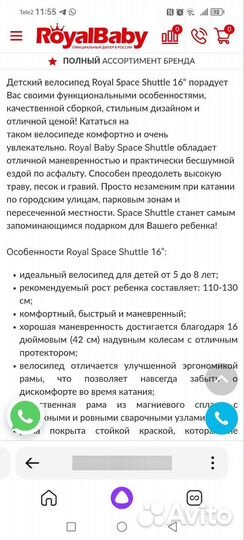 Детский велосипед