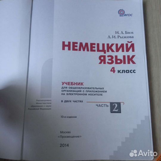 Учебник немецкого языка