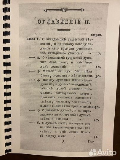 Книга о духах. Духи и сущности. 1784г