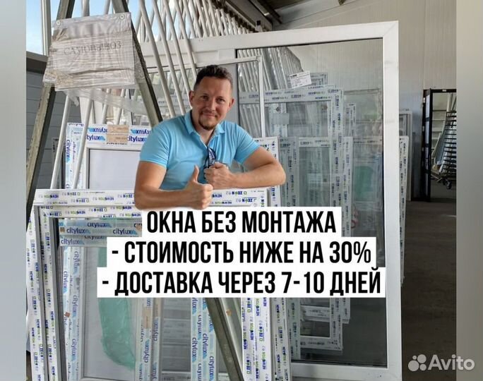 Окна без монтажа
