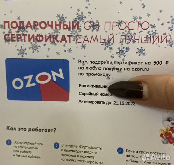 Подарочный сертификат ozon
