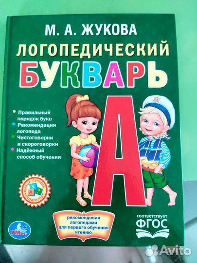 Букварь Жуковой