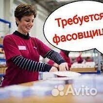 Фасовщица