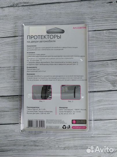 Протекторы /защита для двери автомобиля