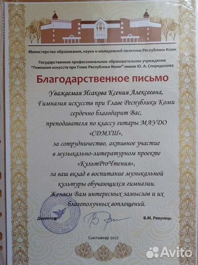 Педагог по гитаре