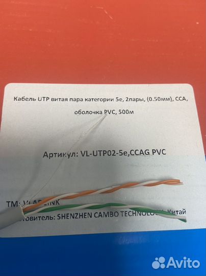 Кабель UTP 2PR 24AWG CAT5е CCA бухта 500м