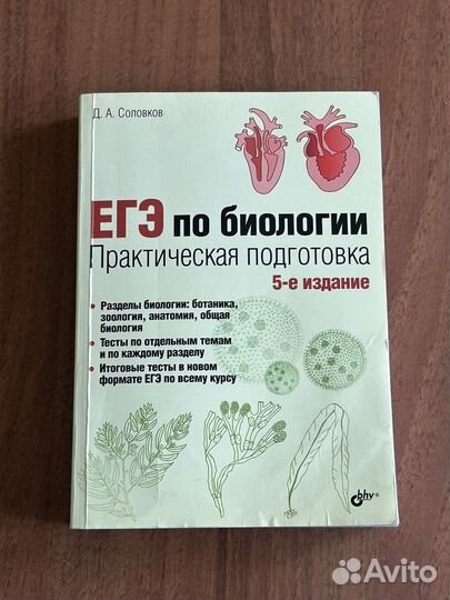 Справочник по биологии огэ/егэ