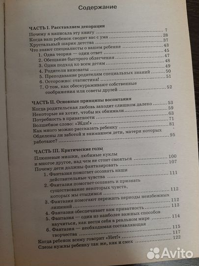 Когда ваш ребёнок сводит вас с ума