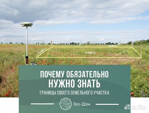 Гео дон. Геодезические работы в Аксае. Гео Дон картинка. Как сделать геодону.