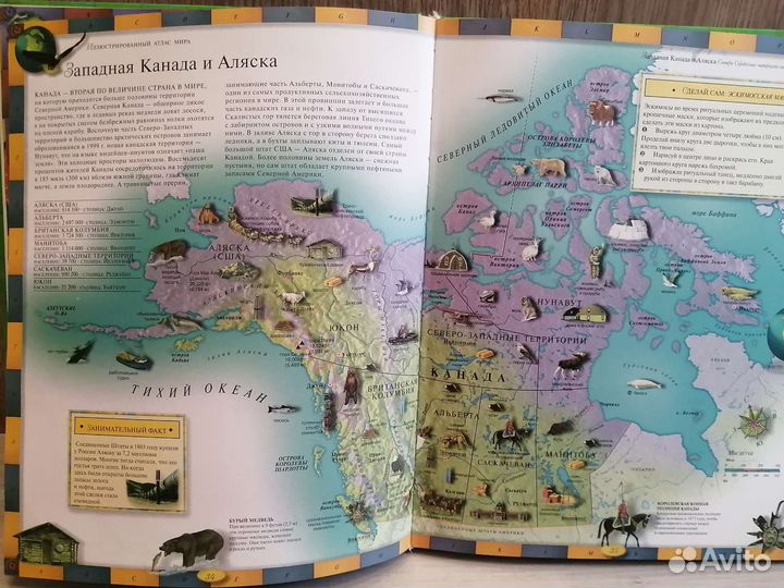 Иллюстрированный атлас мира