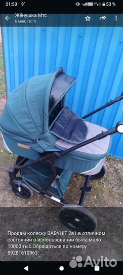 Прогулочная коляска бу 2в1