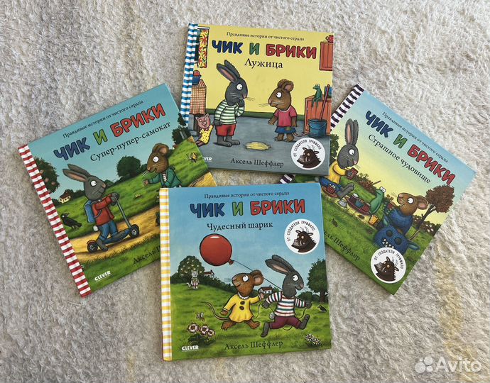 Чик и брики книги