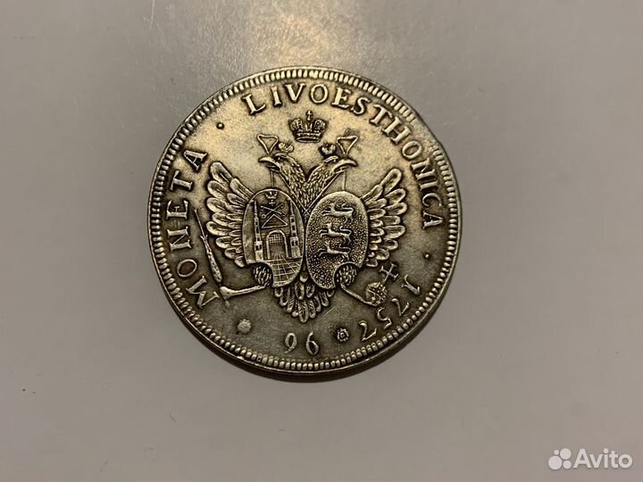 96 копеек 1757 года 