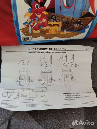 Детская палатка