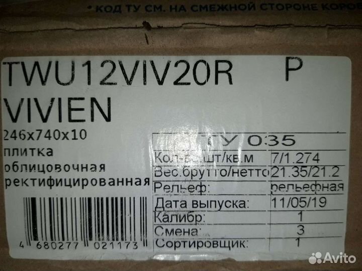 Продам керамическую плитку