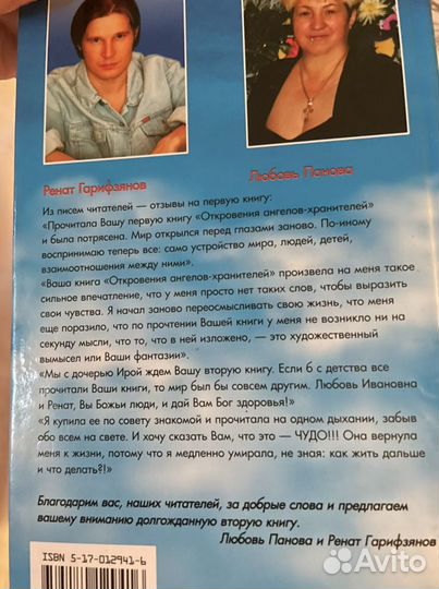 Книга откровения Ангелов-хранителей Путь Иисуса