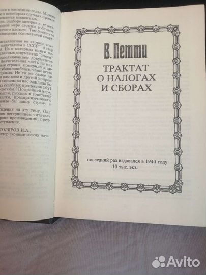 Антология экономической мысли