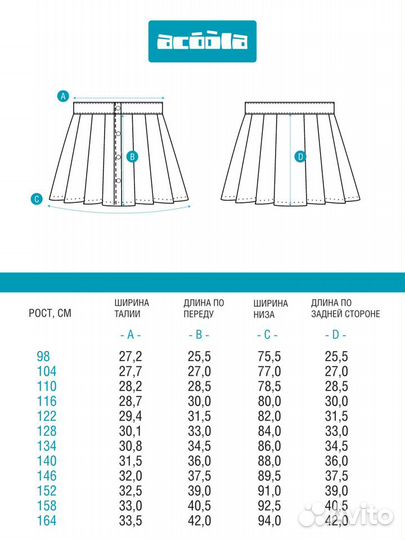 Юбка для девочек acoola kids
