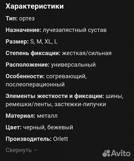 Ортез S