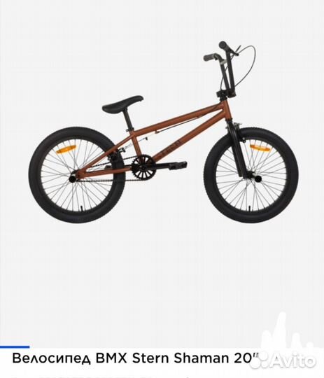 Велосипед Shaman 20