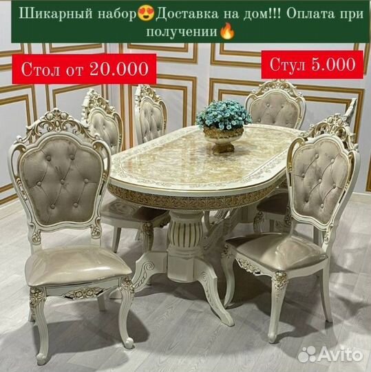 Кухонный стол и стулья новые