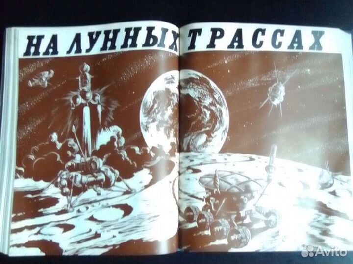 Мост в Космос, Гагарин, 1971 год,622 стр, редкость