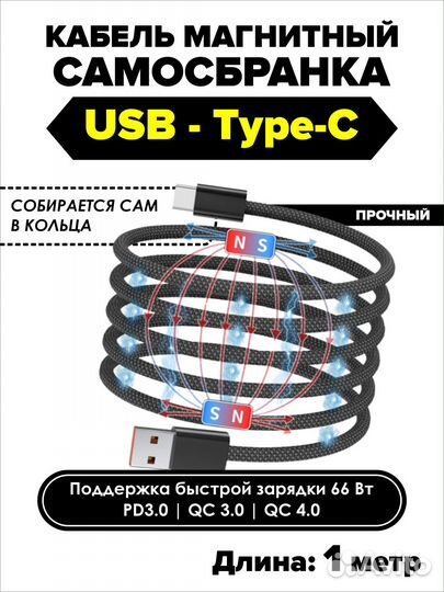 Кабель для зарядки USB - Type-C магнитный