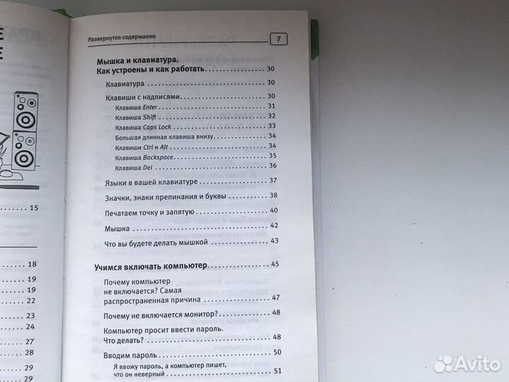 Компьютер и интернет с нуля