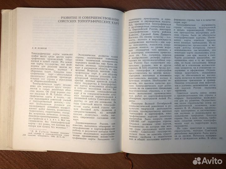 50 лет советской геодезии и картографии