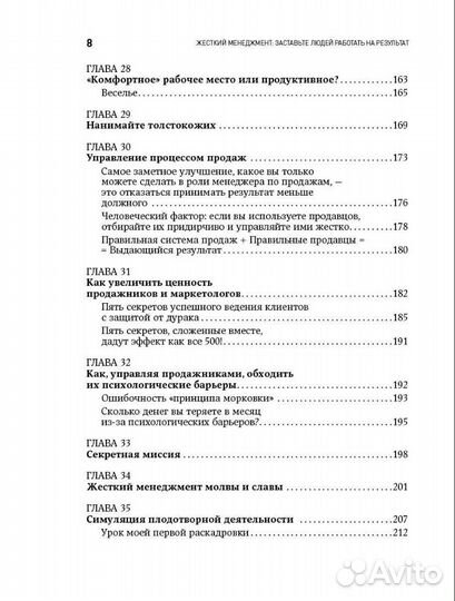 Книга Жесткий менеджмент.Кеннеди Дэн