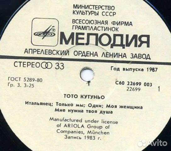 Toto Cutugno – L'Italiano винил