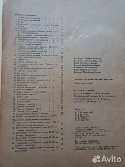 Легковой автомобиль ваз-2101 Жигули