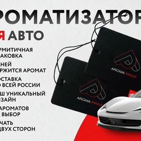 Ароматизатор в Авто оптом