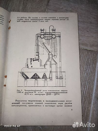 Наука на службе энергетики 1949г
