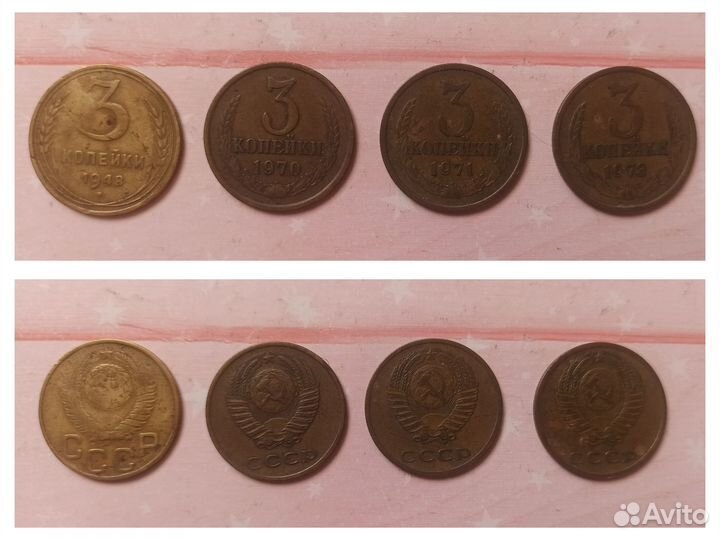 3 копейки СССР