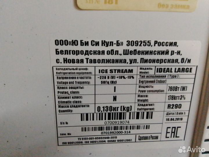 Холодильный шкаф Ice Stream ideal large