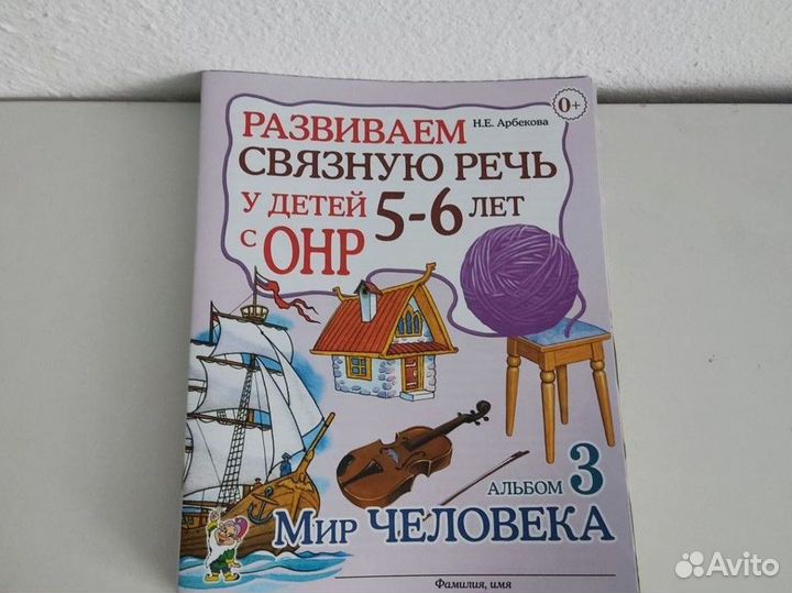 Логопедические пособия по развитию речи