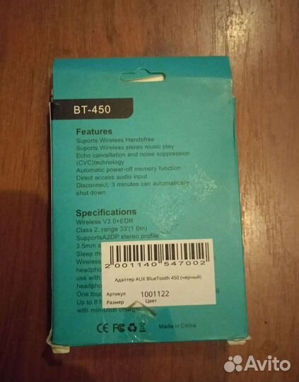 Bluetooth aux адаптер