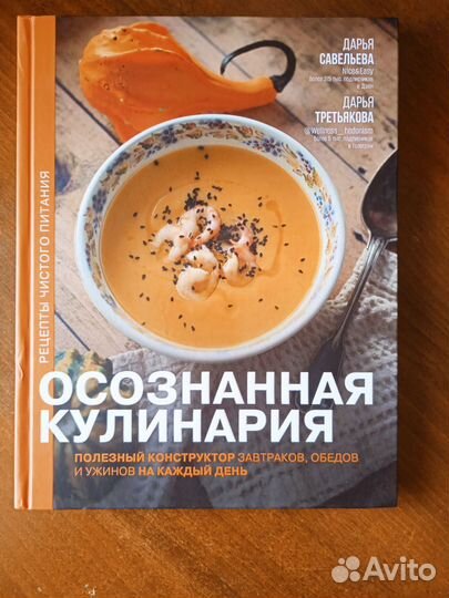Осознанная кулинария книга