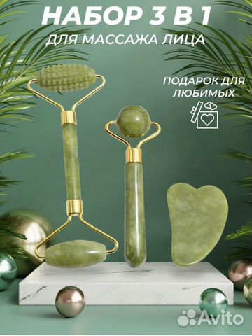 Массажер для лица нефритовый