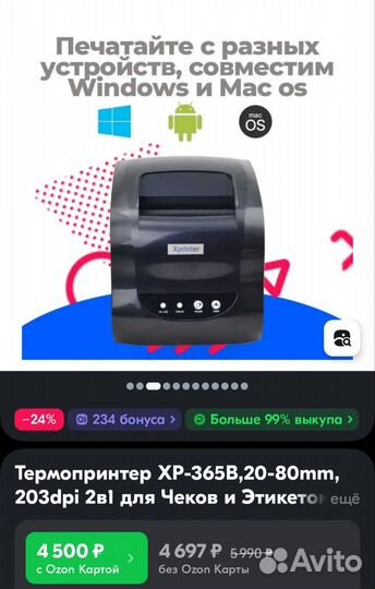 Принтер для печати этикеток