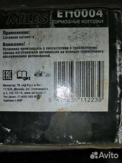 Тормозные колодки