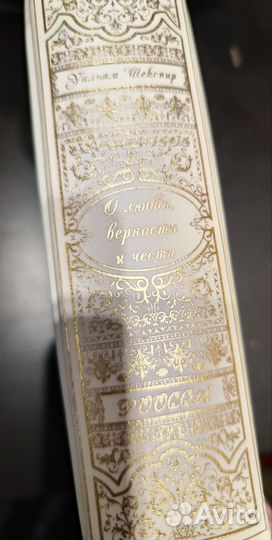 Подарочное издание Уильям Шекспир