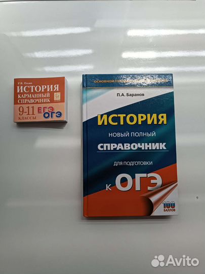 Справочники по истории огэ/егэ