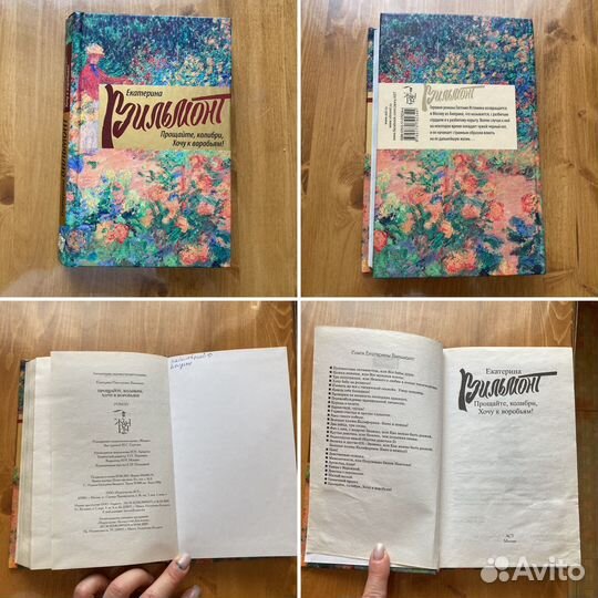 Екатерина Вильмонт детективы