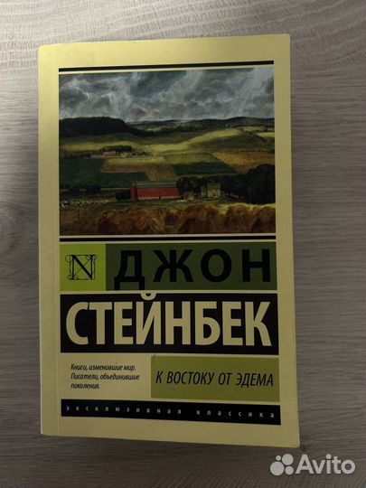 Джон Стейнбек 