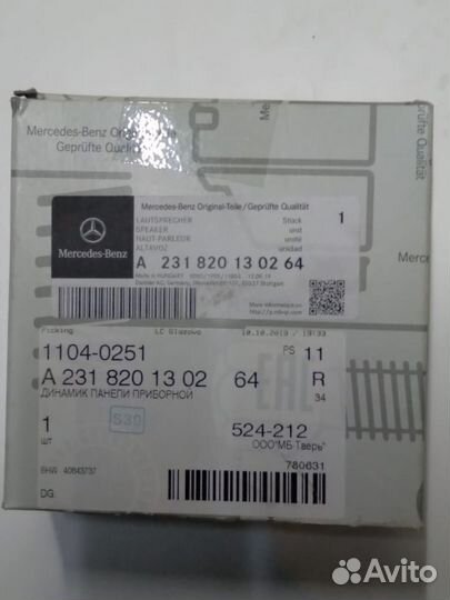 Динамик приборной панели Mercedes GL/GLS W166