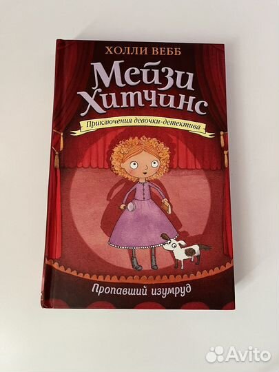 Книги «Мейзи Хитчинс»
