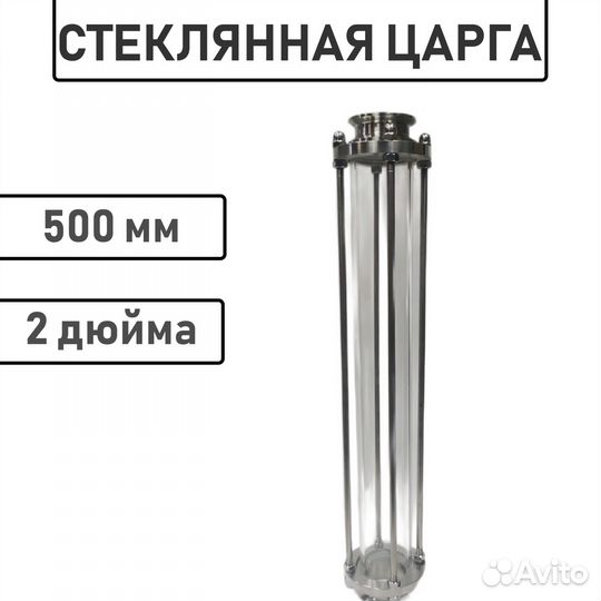 Царга 2 дюйма стеклянная